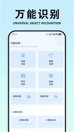 拍照智能识物app