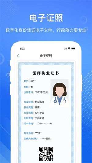 医通办app