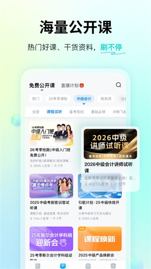 斯尔题库app
