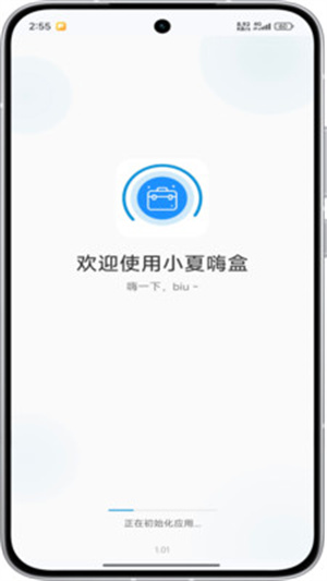 小夏嗨盒app