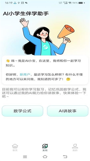 AI小学生伴学助手app