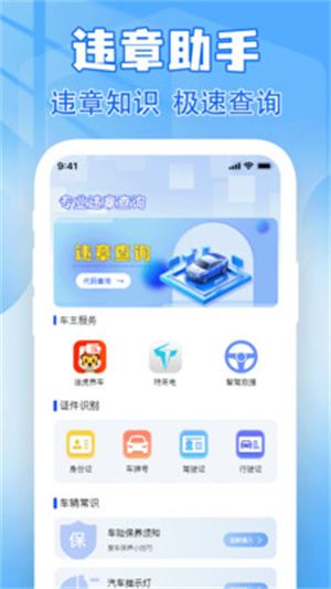 违章扣分标准查app