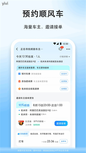 顺风车拼车出行app