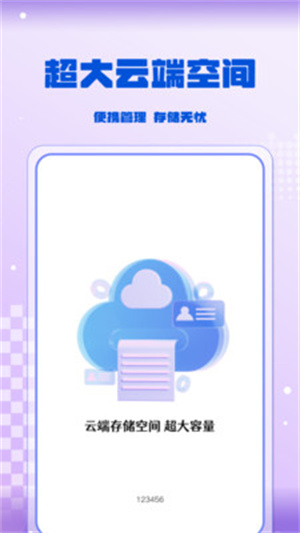 百迅网盘云盘app