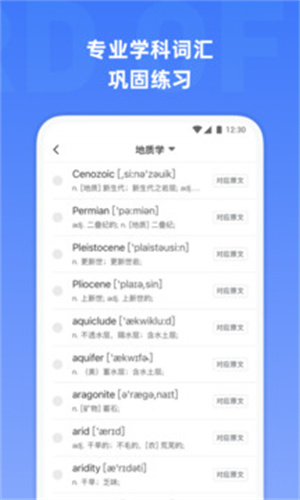 托福单词app