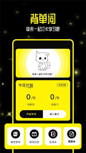 零克查词免费版