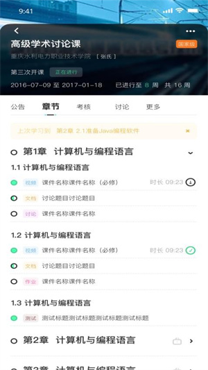 高教在线教育app