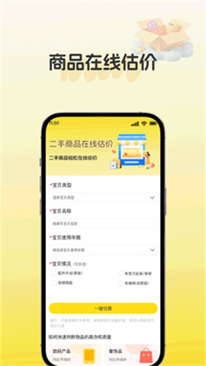 闲置转手市场app