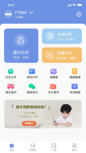 汉小印打印机app