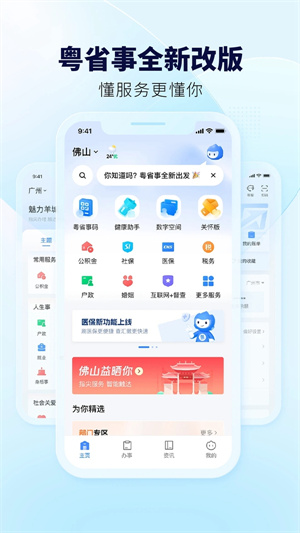 广东粤省事app