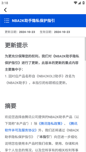 nba2k助手官方版app
