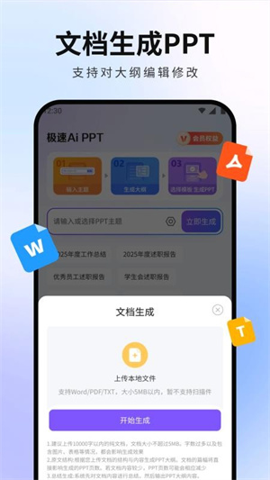 极速AiPPTapp
