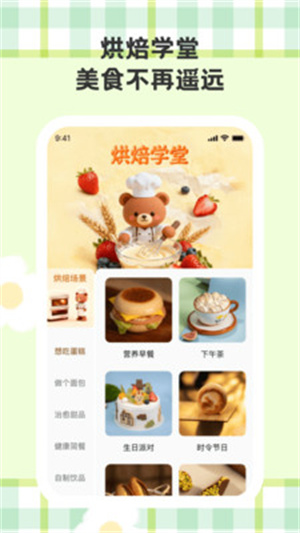 饱饱食谱app