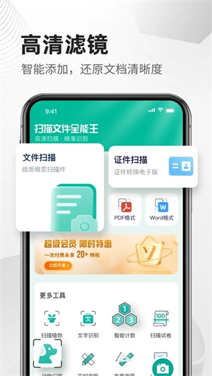 扫描文件全能王app