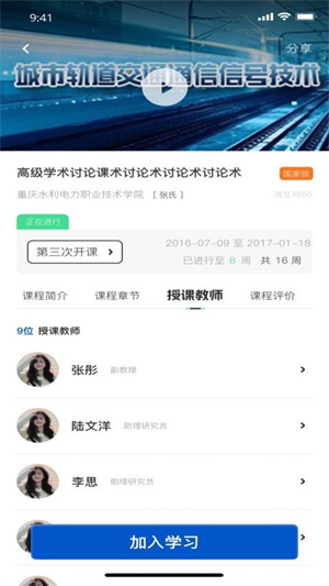 高教在线教育app