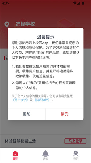云上校园app官方版