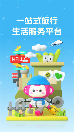 移动无忧行app