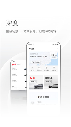 红旗智联app