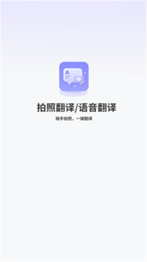 智能中英翻译app