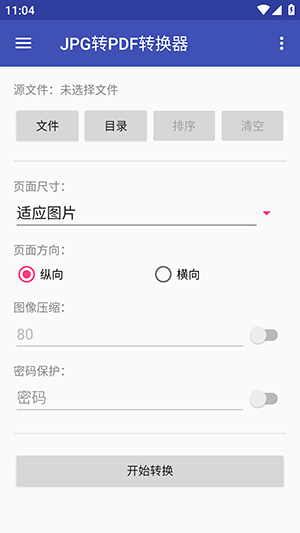 JPG转PDF转换器app