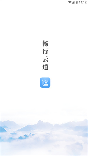 畅行云道app