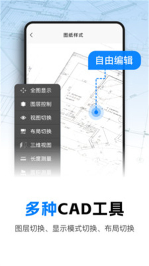CAD看图师免费app