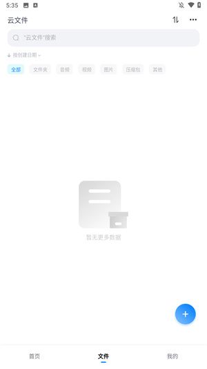 小飞机网盘app官方版