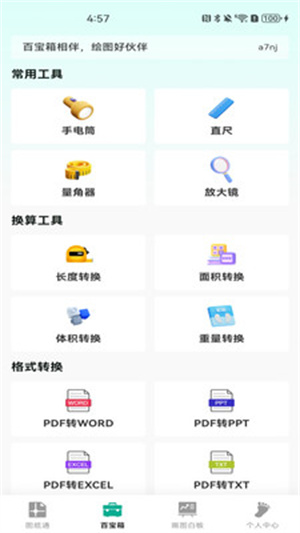CAD极速看图纸app