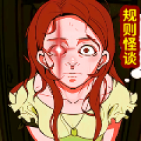 规则怪谈无限脑洞