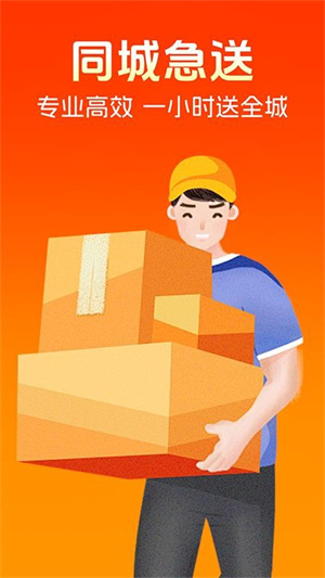同城跑腿快送app