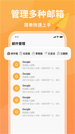 注册手机邮箱app