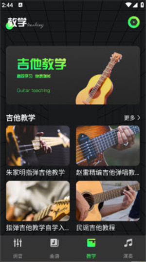 Guitar吉他调音软件app