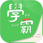 我要当学霸app