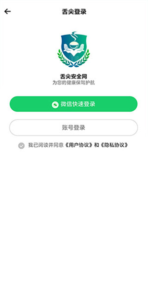 舌尖安全网app官方版