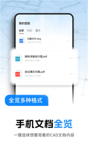 CAD看图师免费app