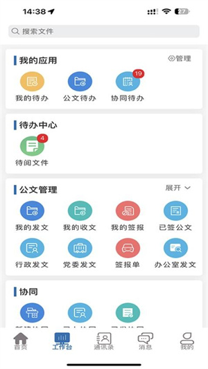 智慧办公app
