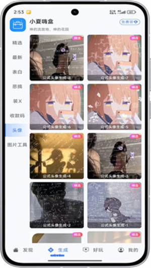 小夏嗨盒app