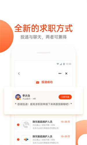 北极星招聘app