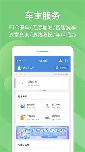 山东e高速app