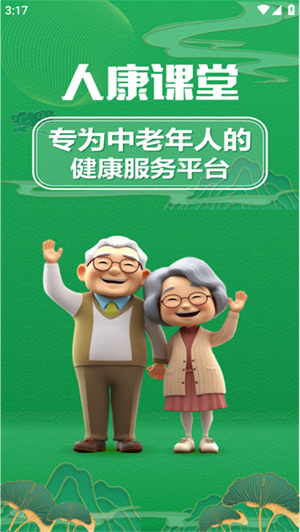 人康课堂app