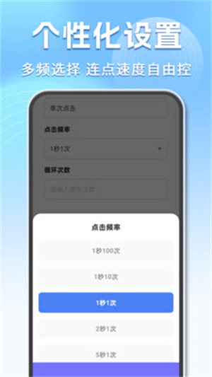 多指自动点击器app