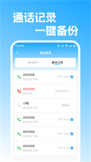 通话记录快捷查app