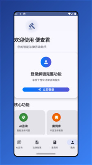便查君app