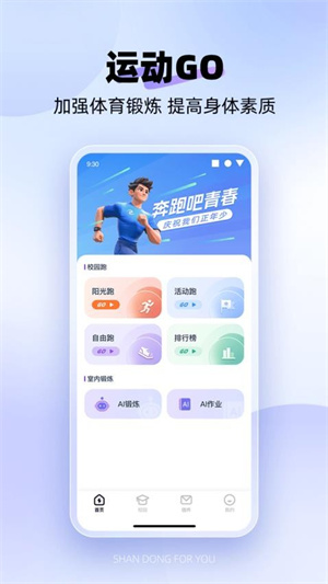 闪动校园proapp