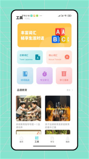 辅导作业app