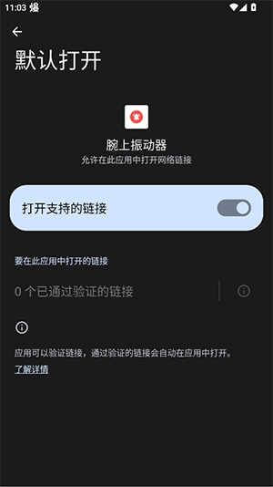 腕上振动器app