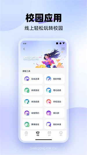 闪动校园proapp