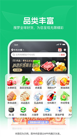 朴朴超市官方版