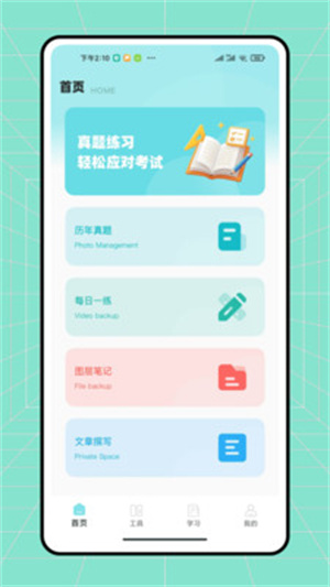 辅导作业app