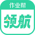作业帮领航app